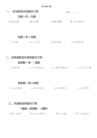 小学数学五年级稍复杂一些的解方程练习题