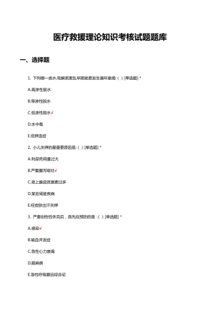 医疗救援理论知识考核试题题库及答案 