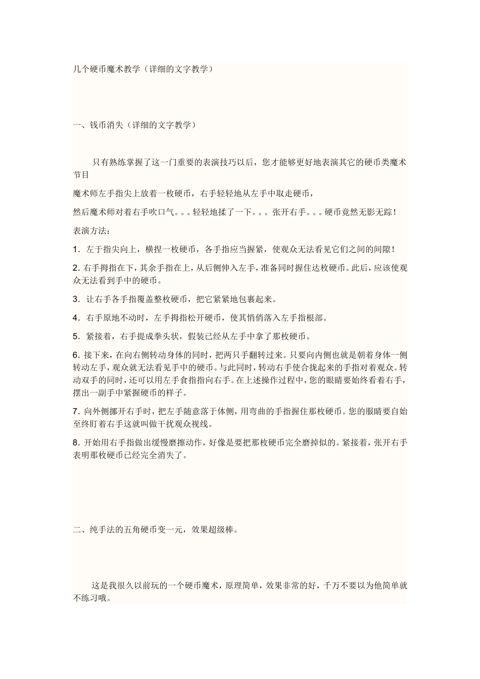 几个硬币魔术教学_第1页
