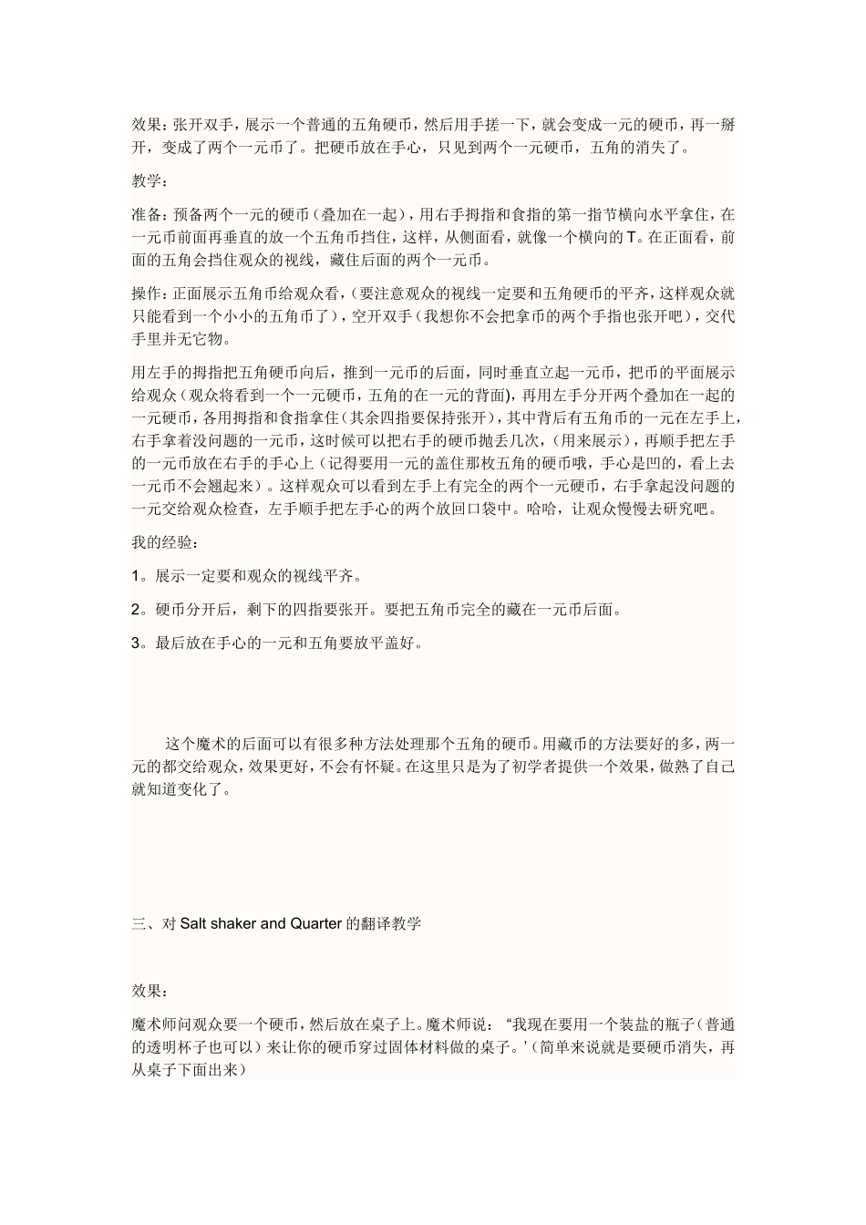 几个硬币魔术教学_第2页