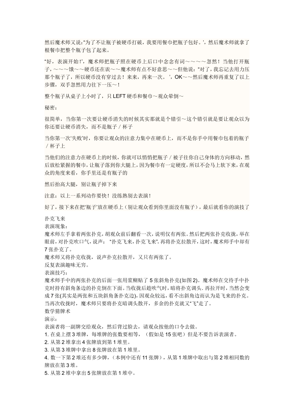 几个硬币魔术教学_第3页