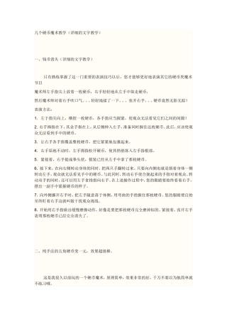 几个硬币魔术教学