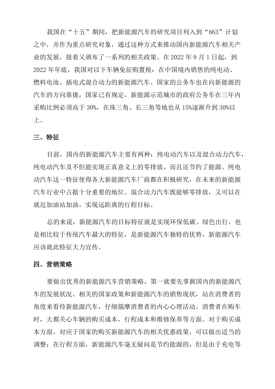 新能源汽车营销策略分析_第2页