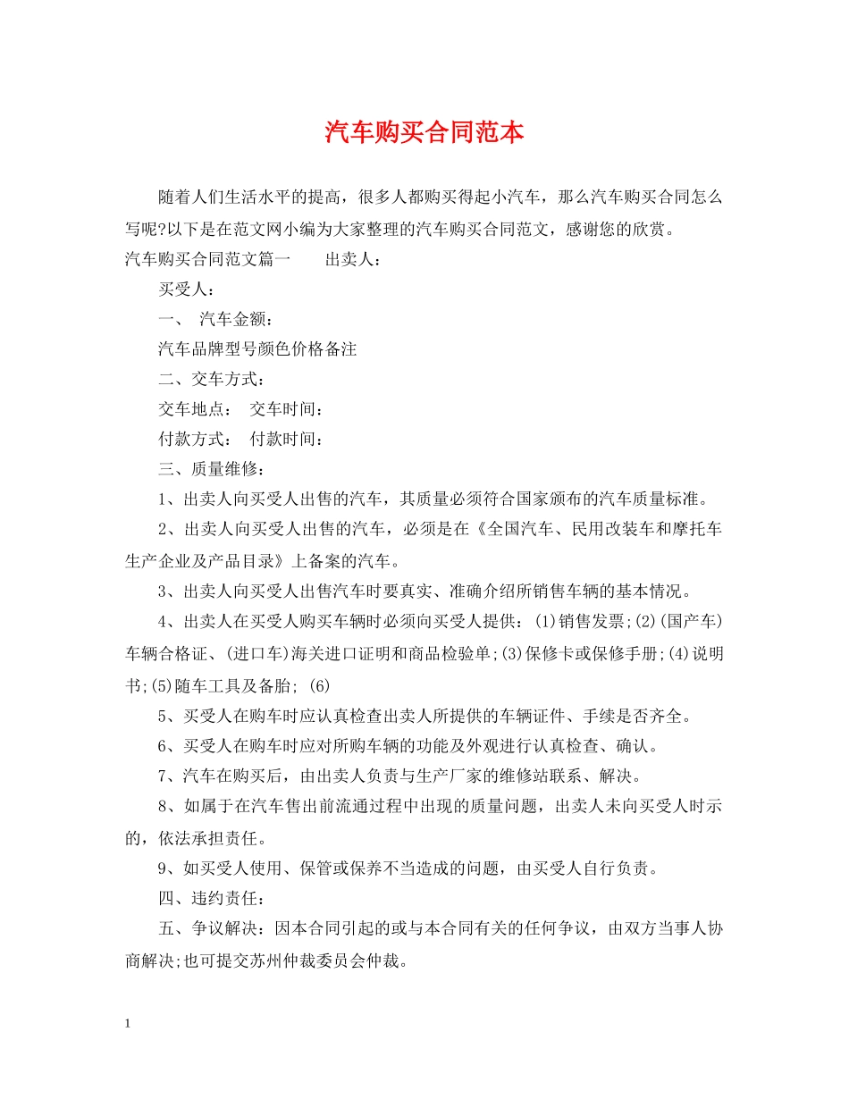 汽车购买合同范本 _第1页