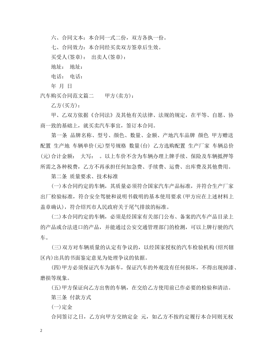 汽车购买合同范本 _第2页