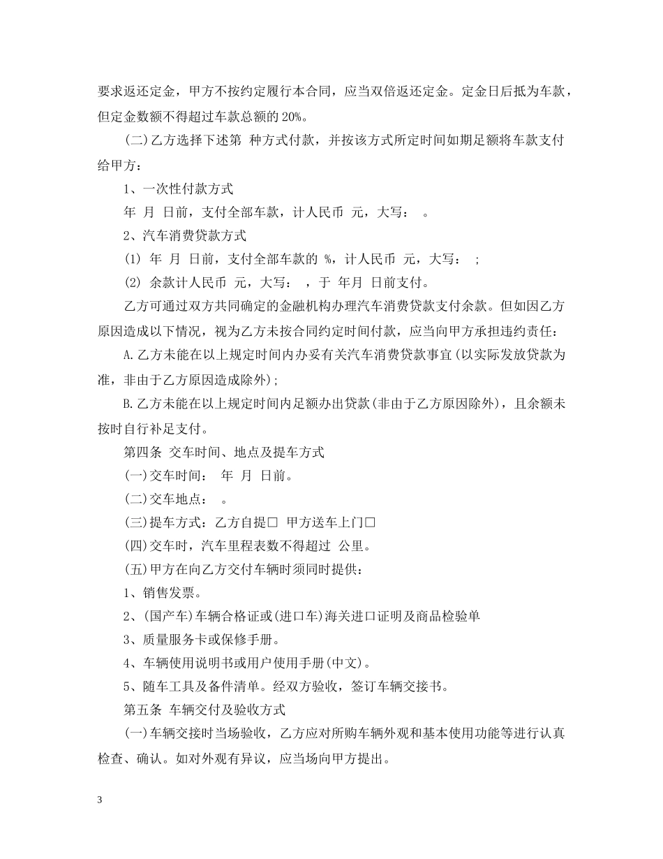 汽车购买合同范本 _第3页