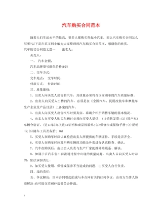 汽车购买合同范本 