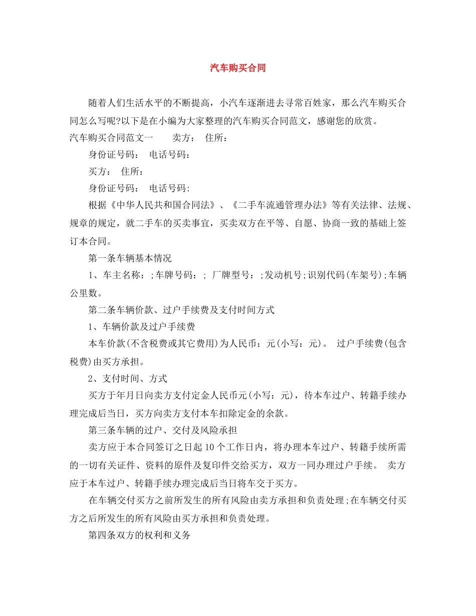 汽车购买合同 _第1页