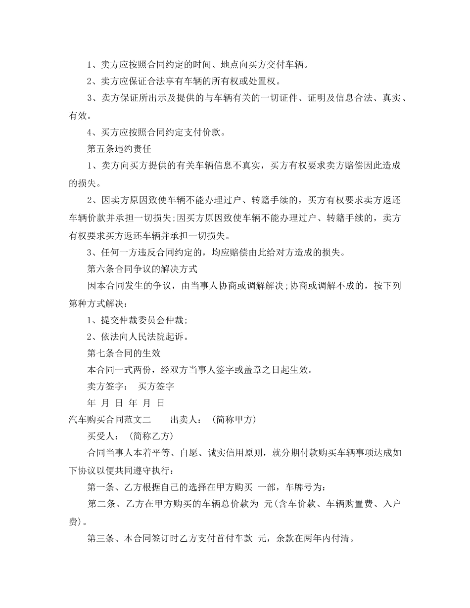 汽车购买合同 _第2页