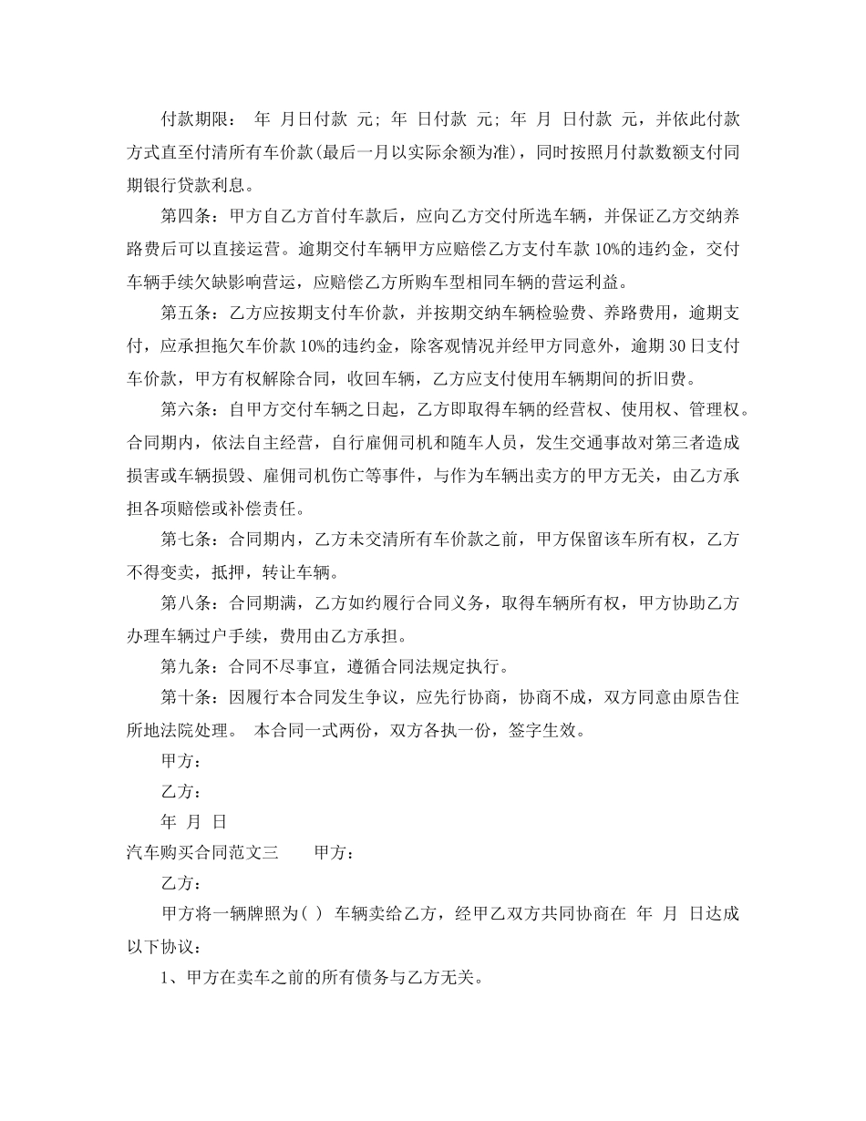 汽车购买合同 _第3页