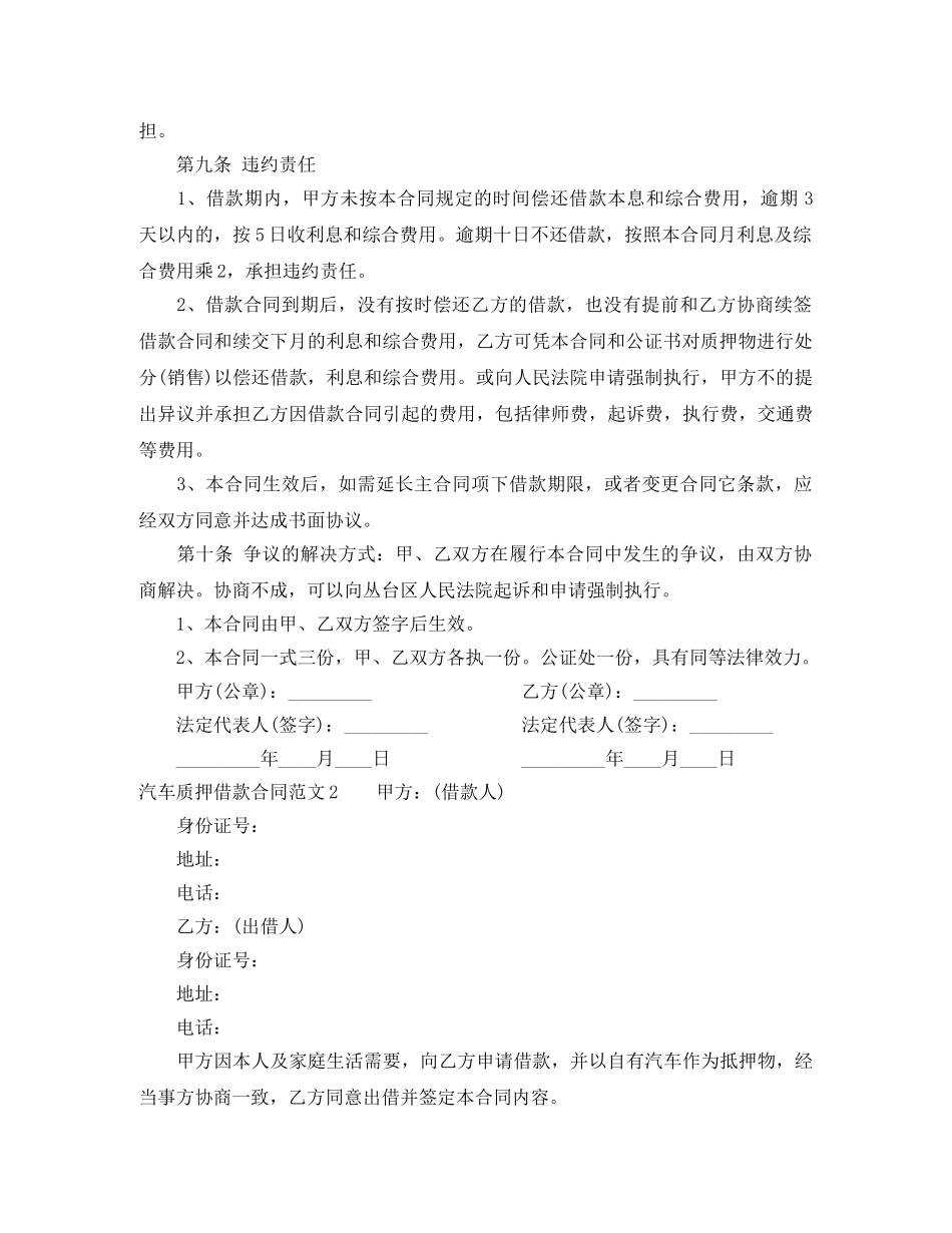 汽车质押借款合同汽车质押借款合同模板 _第2页