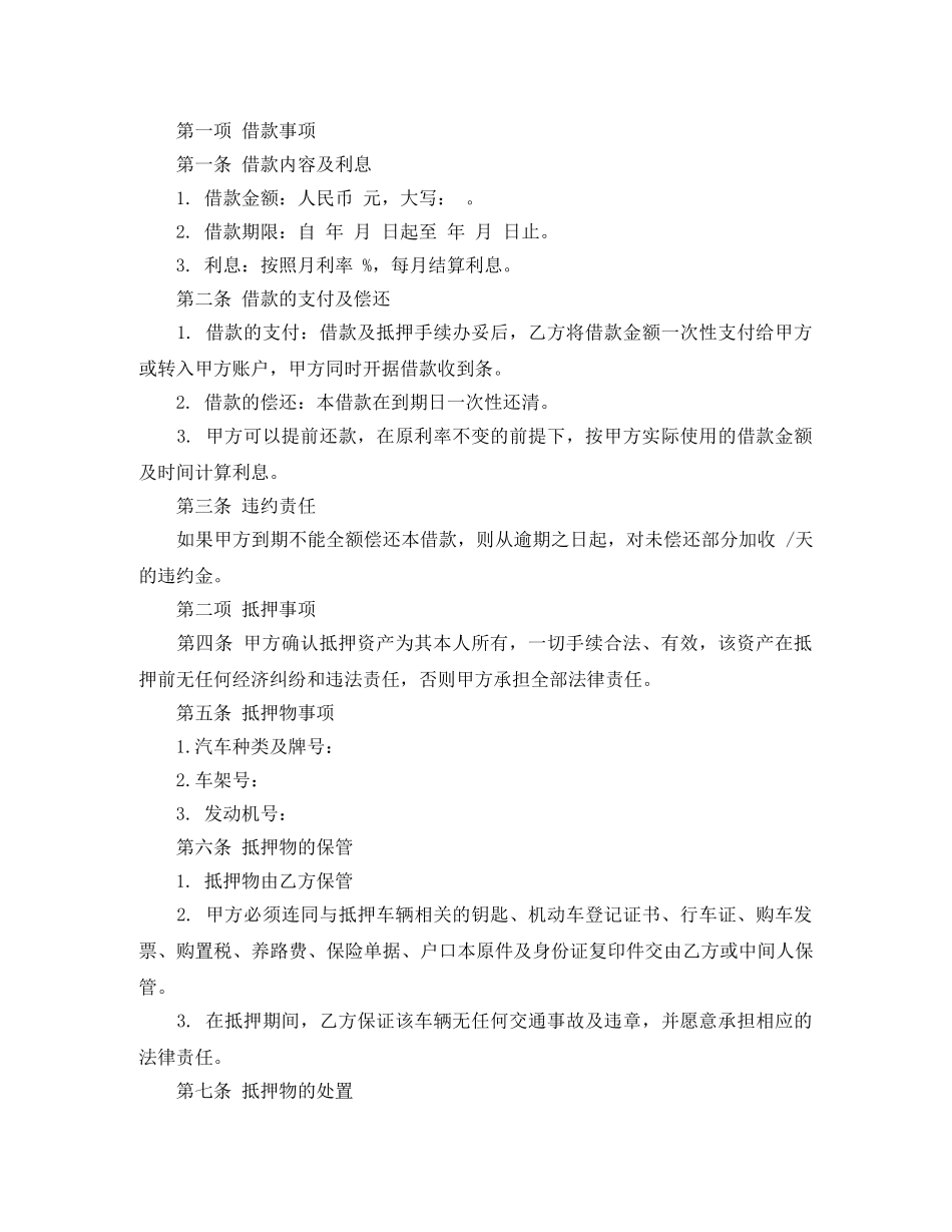 汽车质押借款合同汽车质押借款合同模板 _第3页