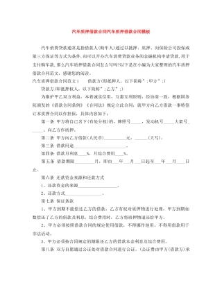 汽车质押借款合同汽车质押借款合同模板 
