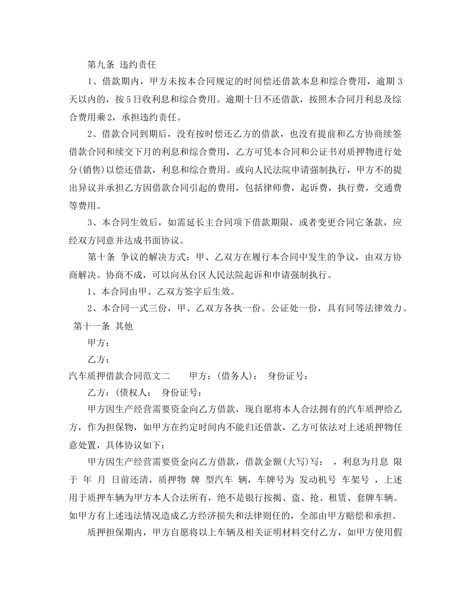汽车质押借款合同标准模板 _第2页
