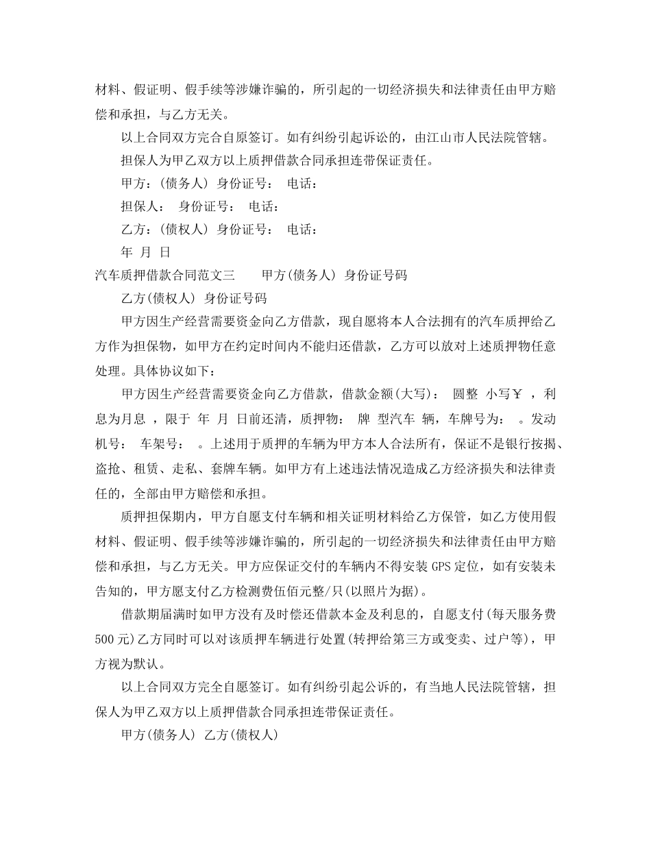 汽车质押借款合同标准模板 _第3页