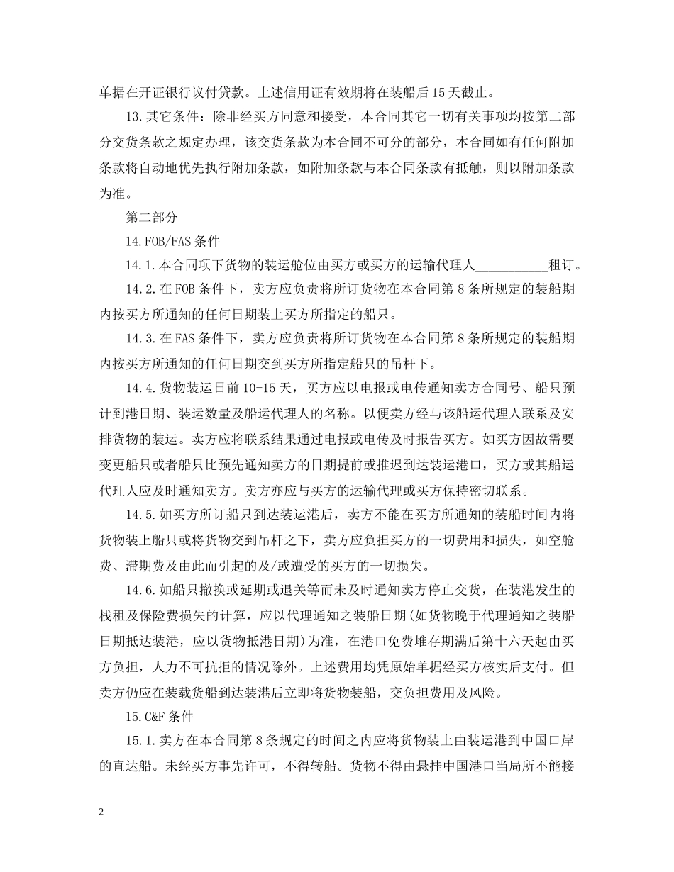 汽车货物运输合同范本3篇 _第2页