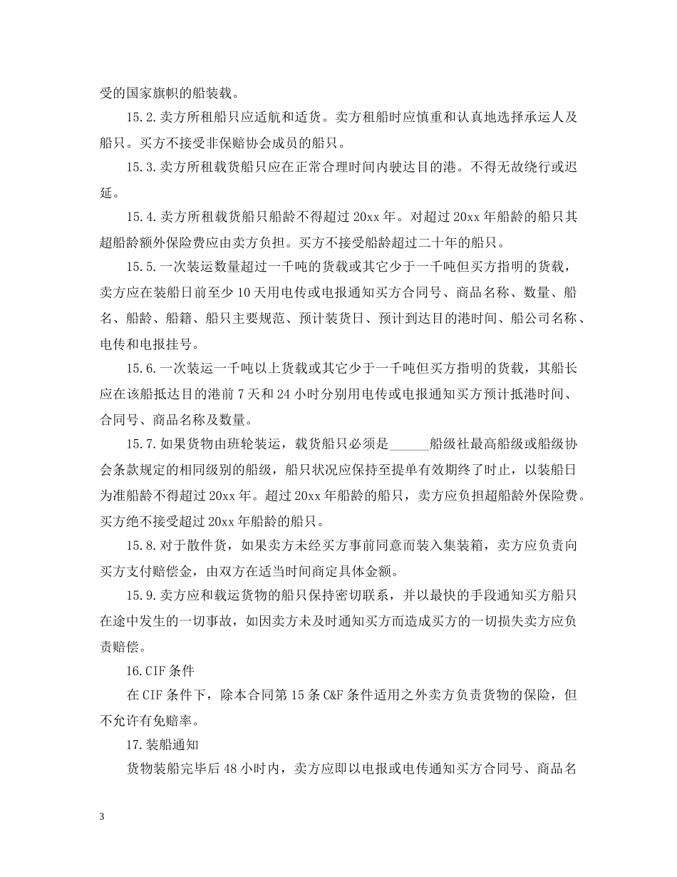 汽车货物运输合同范本3篇 _第3页