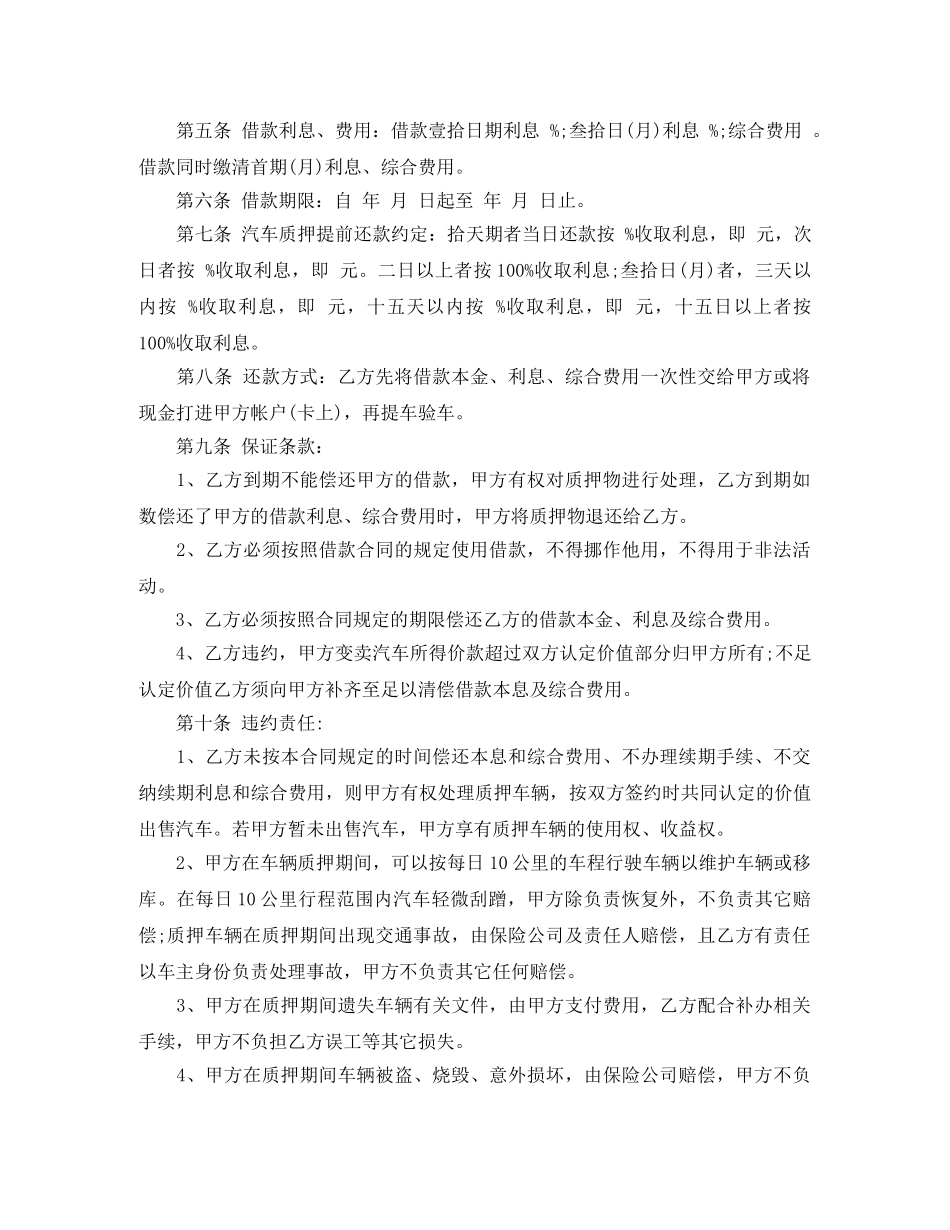 汽车质押借款合同格式 _第2页