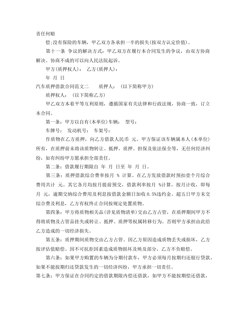 汽车质押借款合同格式 _第3页