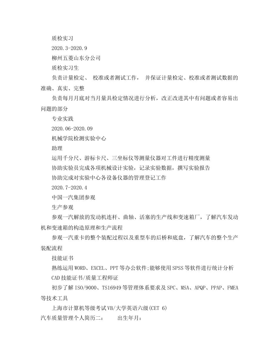 汽车质量管理个人简历 _第2页