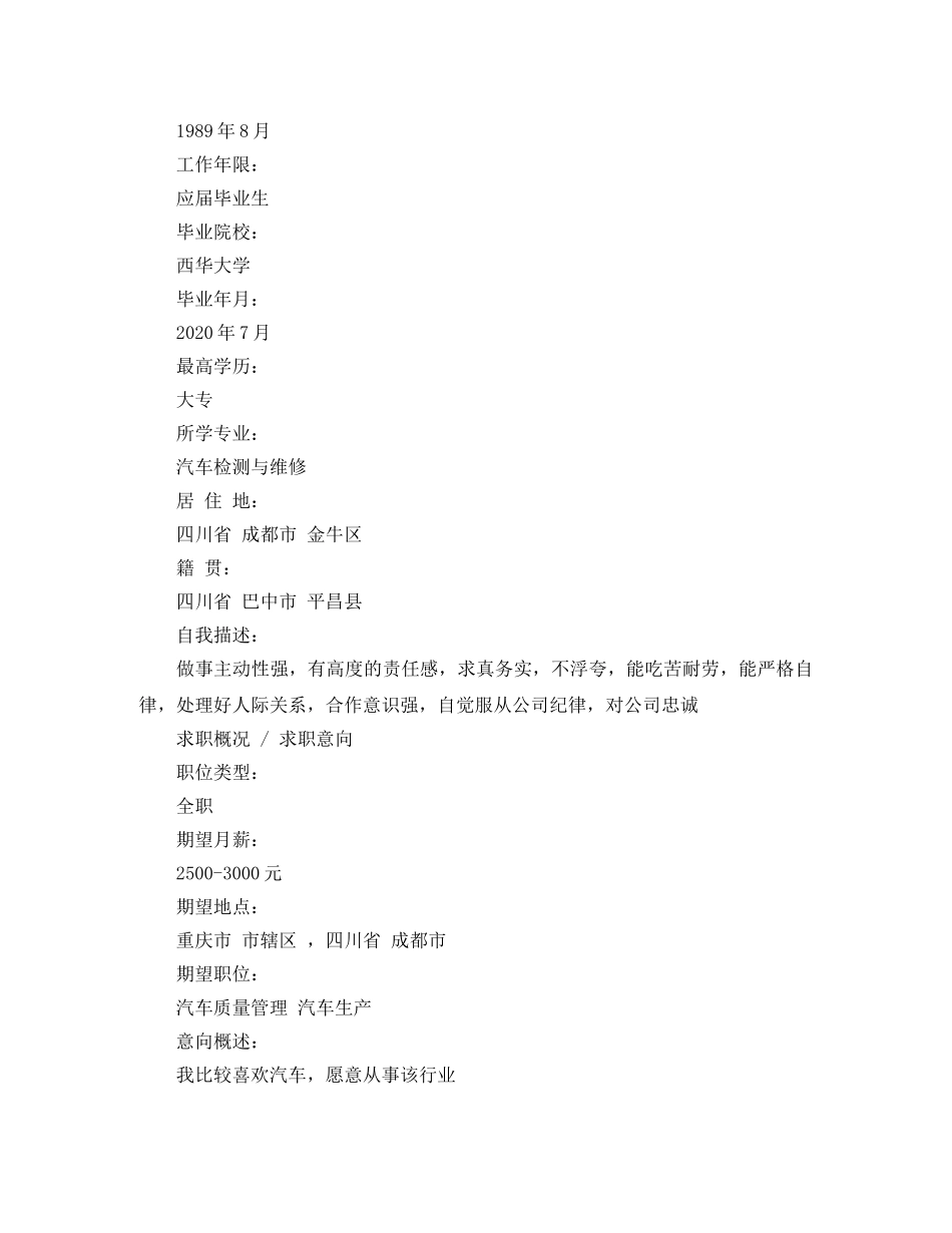 汽车质量管理个人简历 _第3页