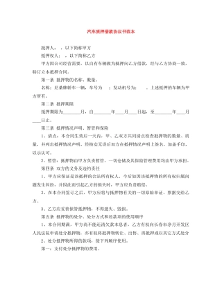 汽车质押借款协议书范本 