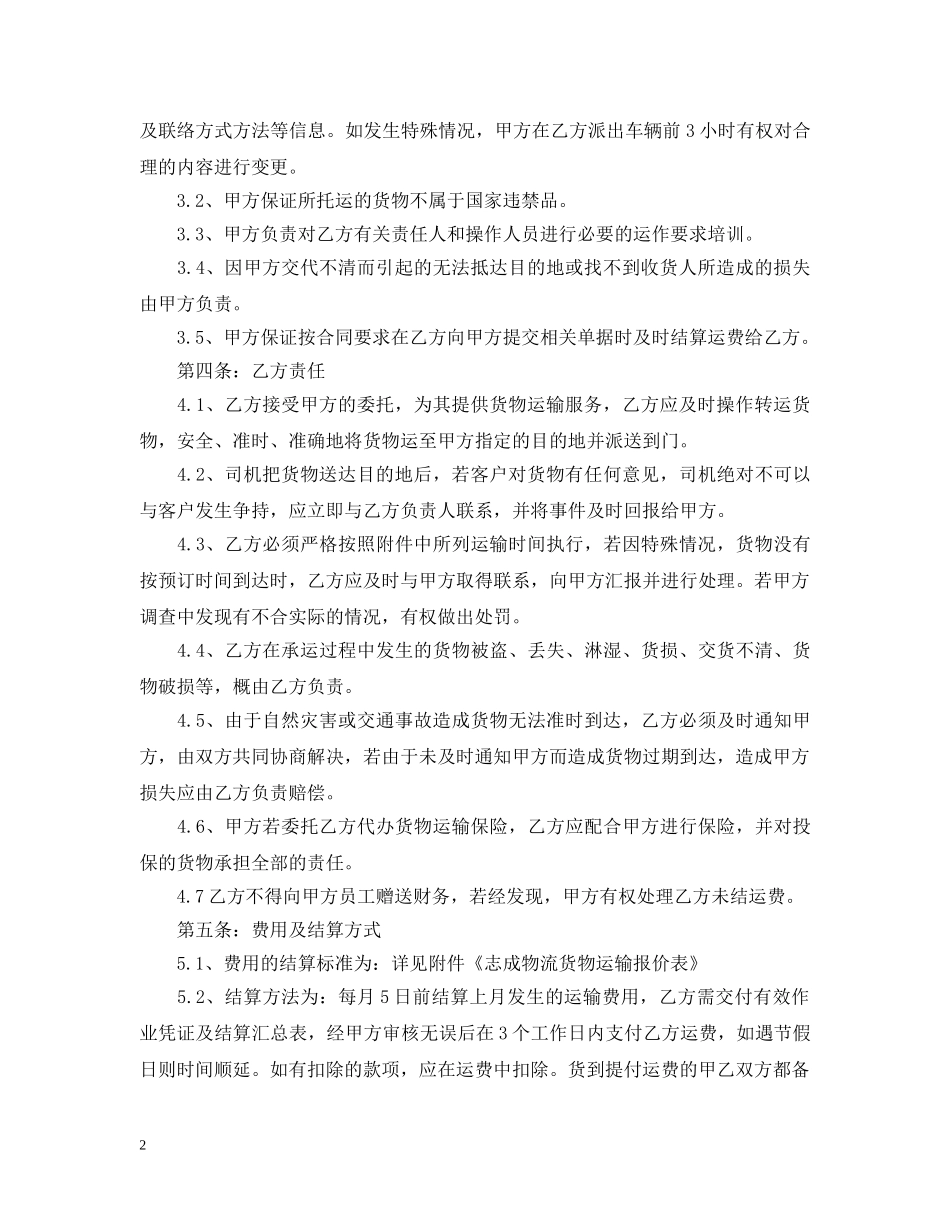 汽车货物物流运输最新合同 _第2页