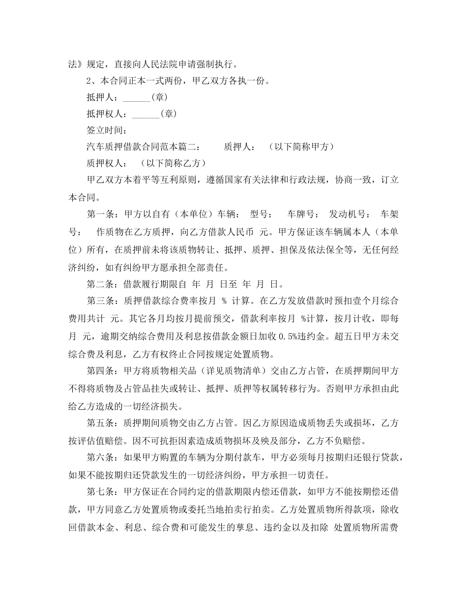汽车质押借款合同范本 _第2页