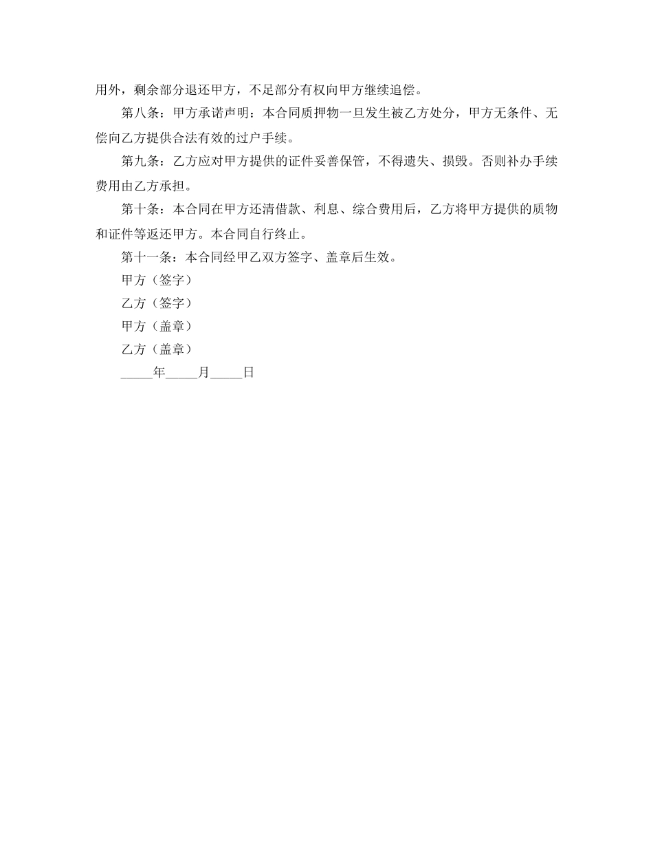 汽车质押借款合同范本 _第3页