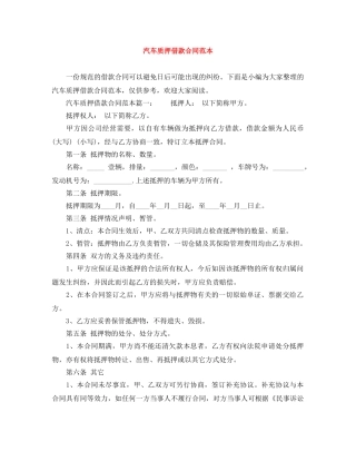 汽车质押借款合同范本 