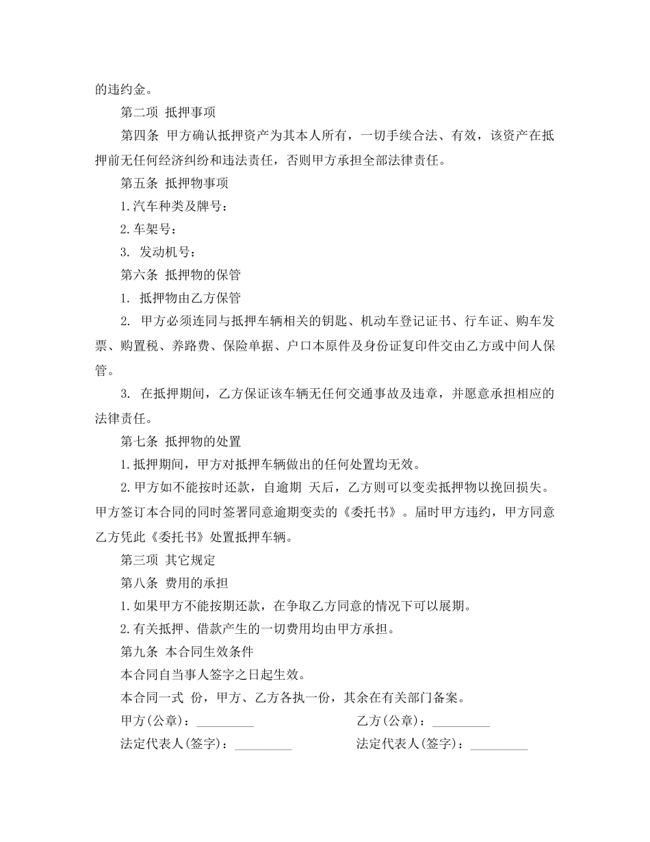 汽车质押借款合同 _第2页