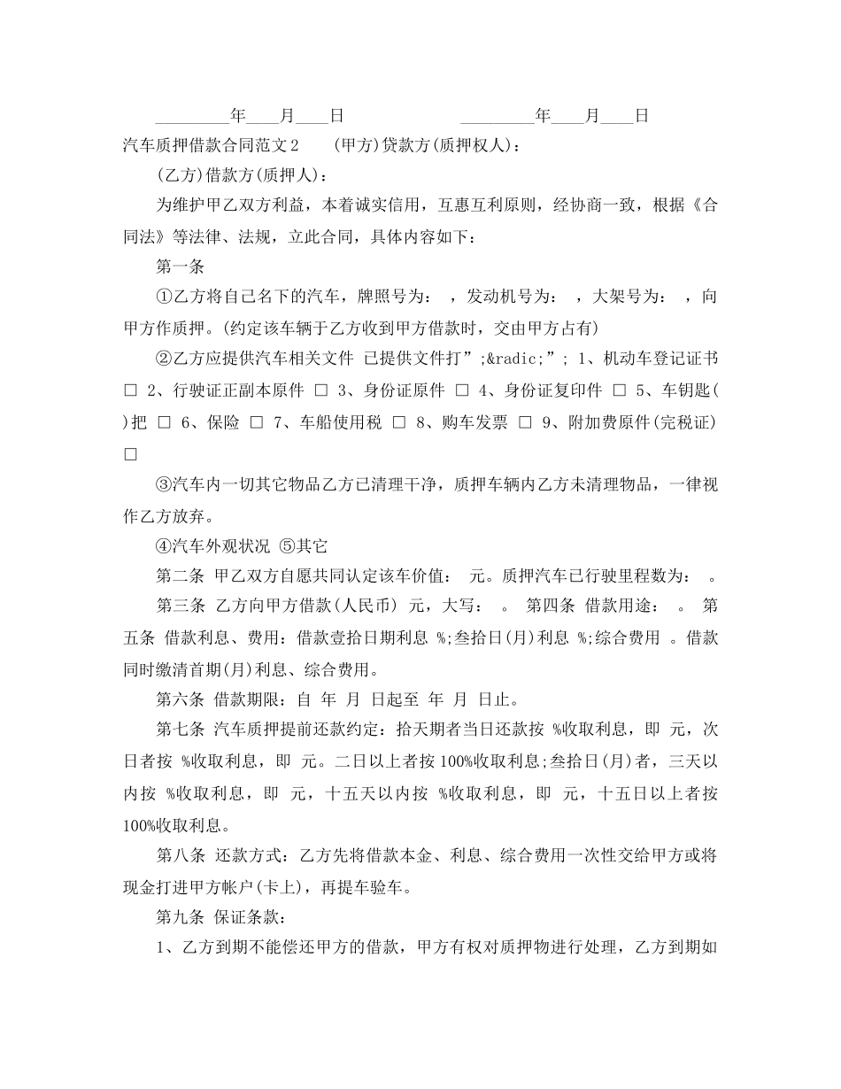 汽车质押借款合同 _第3页