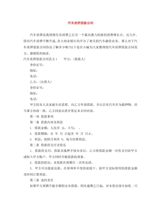 汽车质押借款合同 