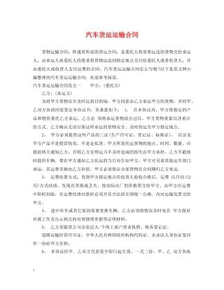 汽车货运运输合同 