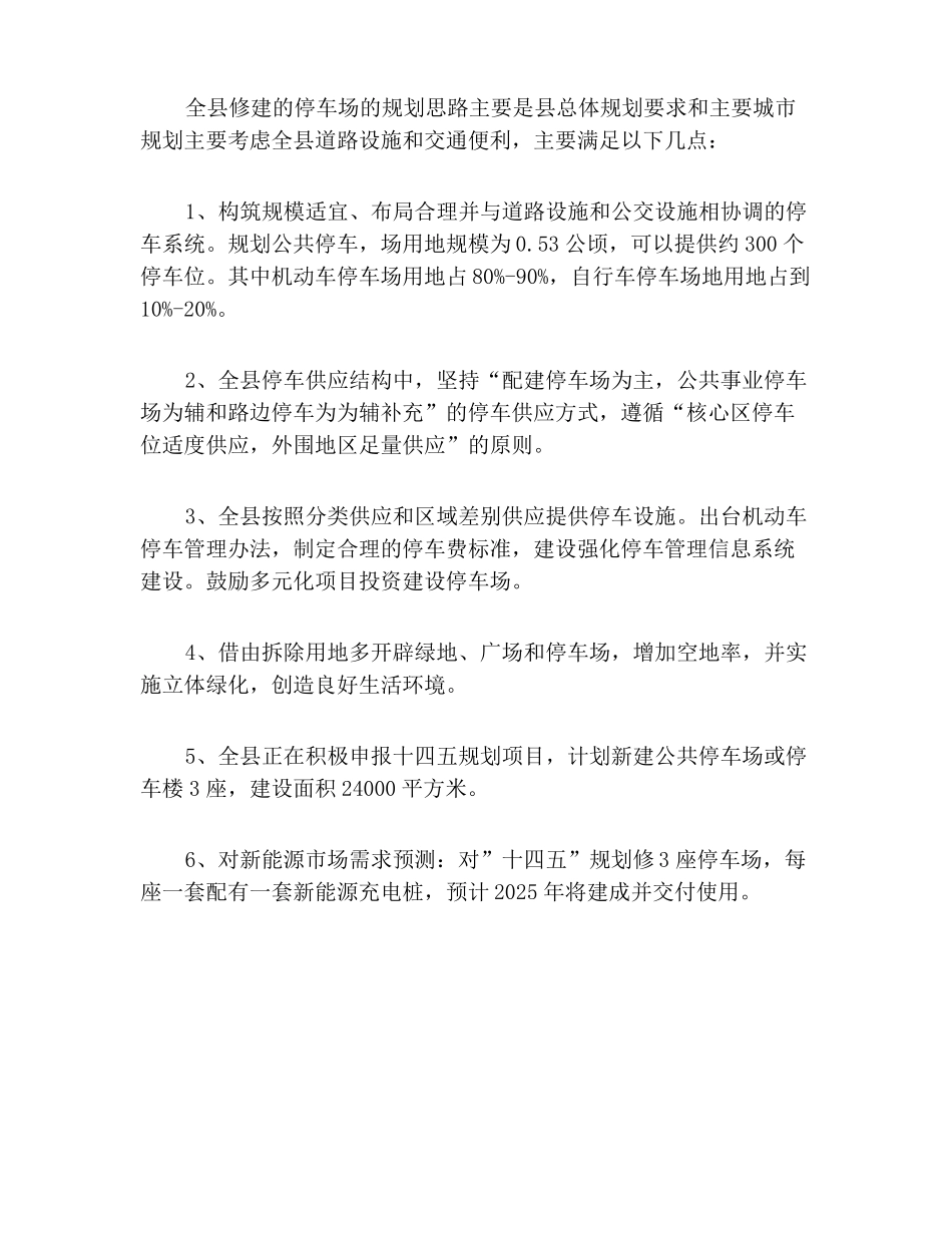 新能源汽车充电桩规划调查报告_第2页