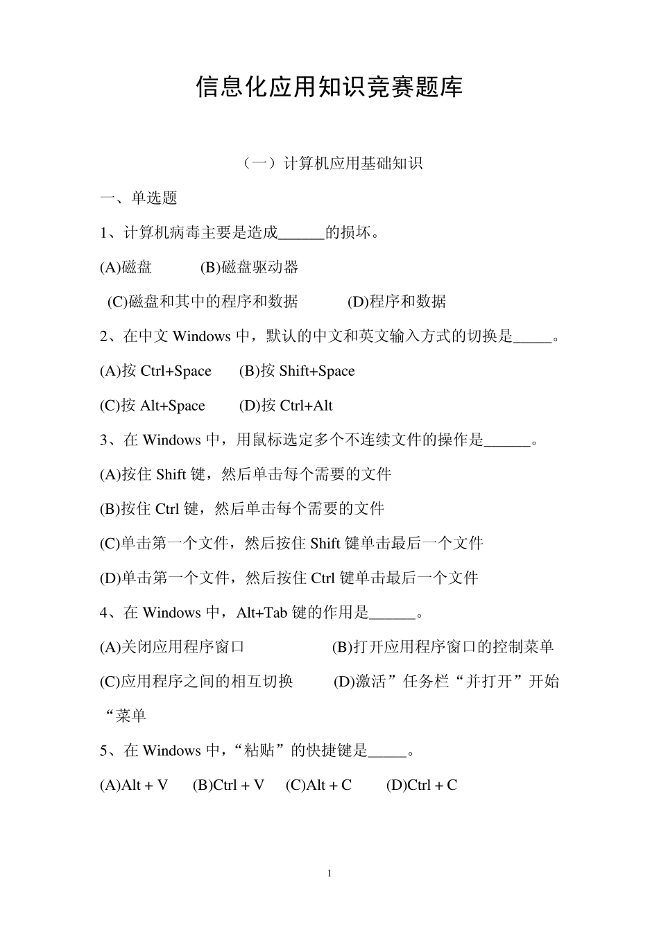 知识竞赛题库 _第1页