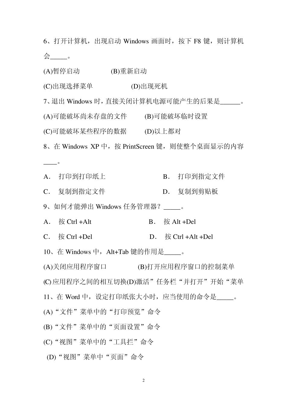 知识竞赛题库 _第2页