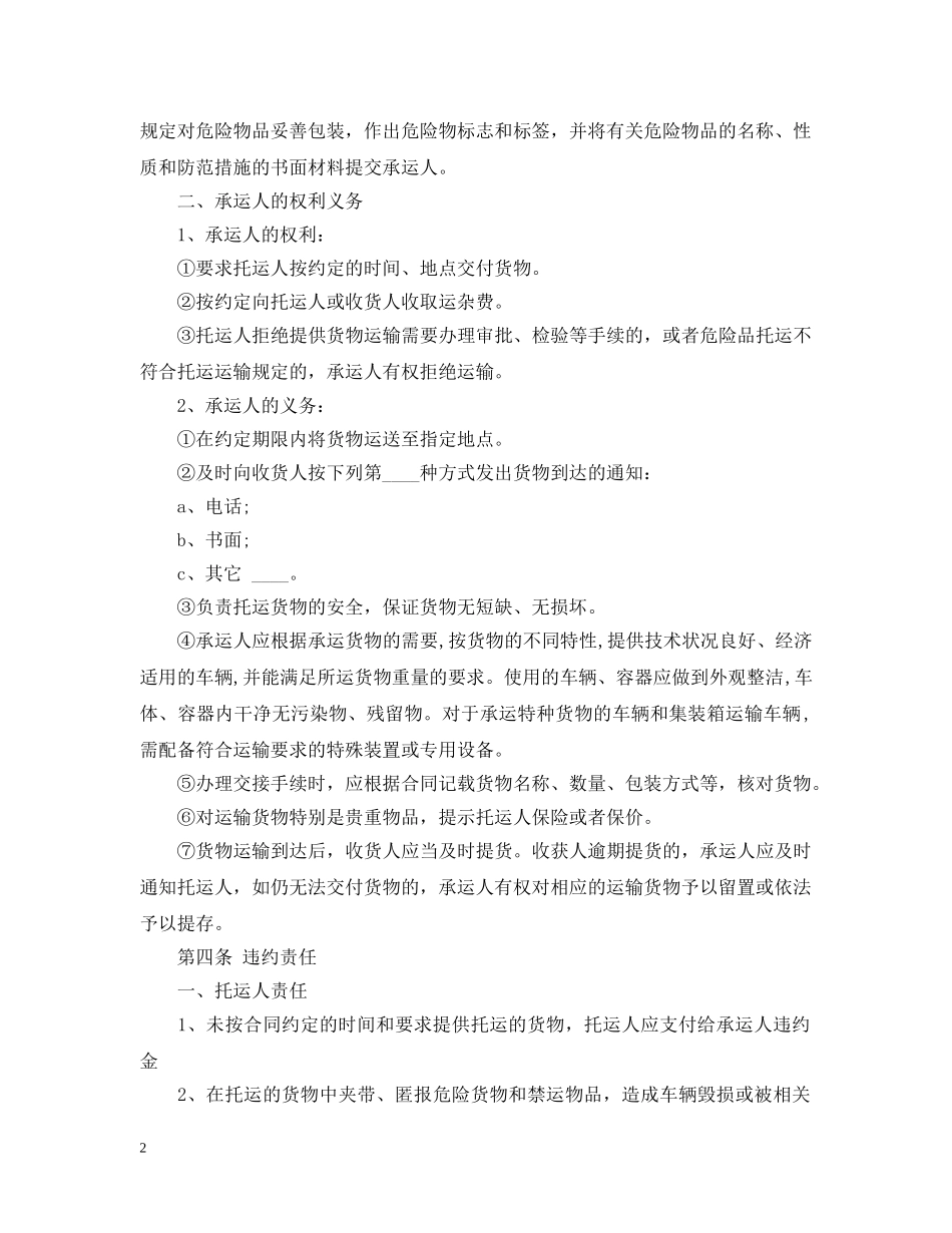 汽车货运运输合同2 _第2页