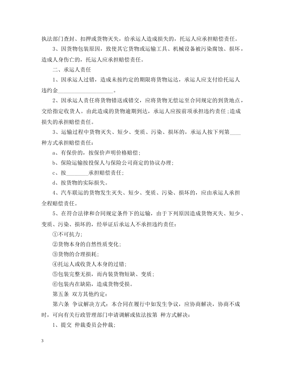 汽车货运运输合同2 _第3页