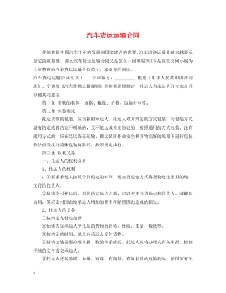 汽车货运运输合同2 