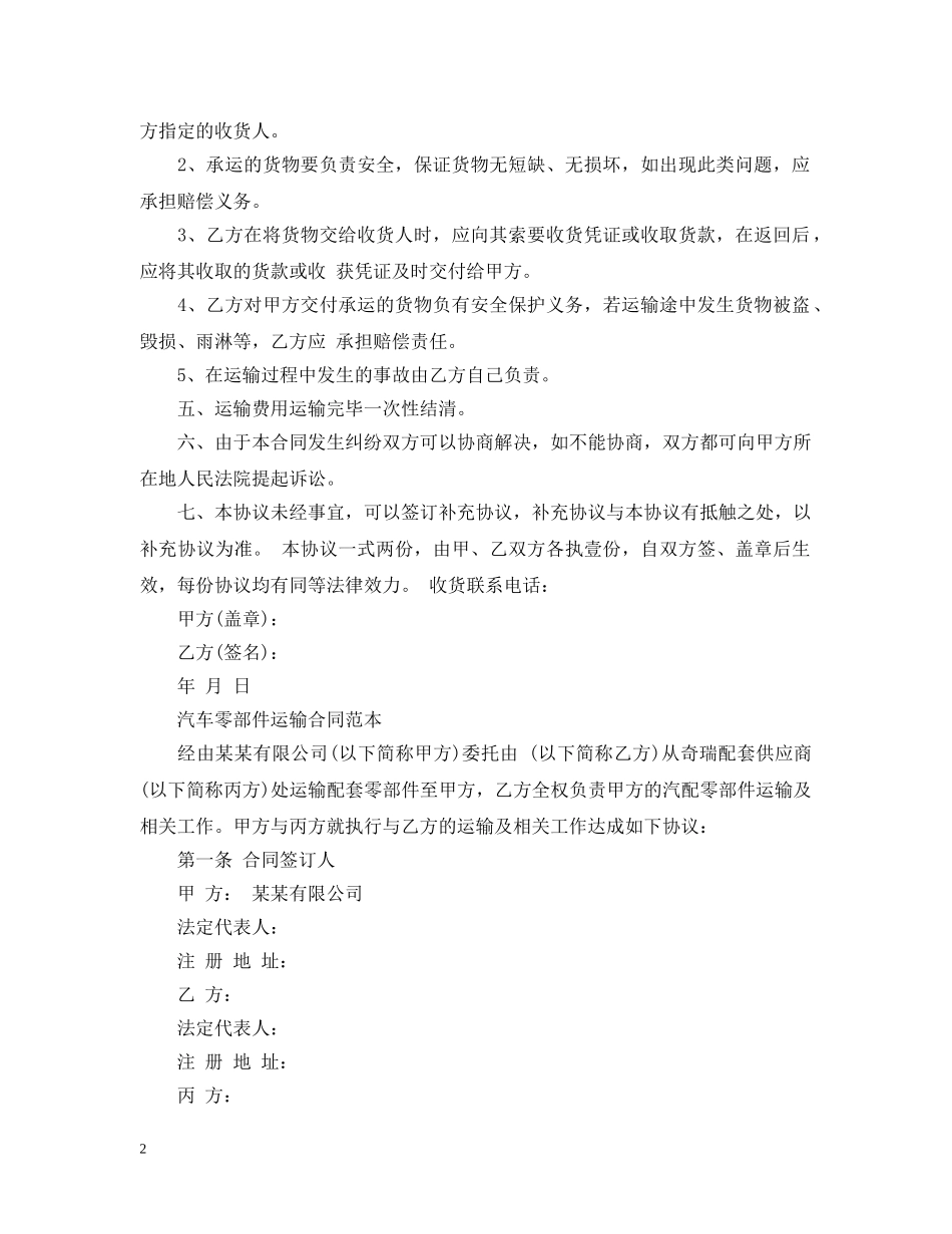汽车货物运输合同模板 _第2页