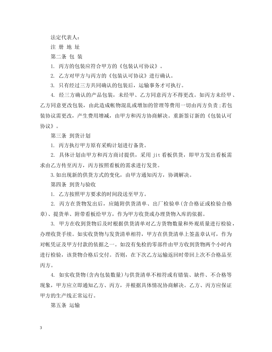 汽车货物运输合同模板 _第3页