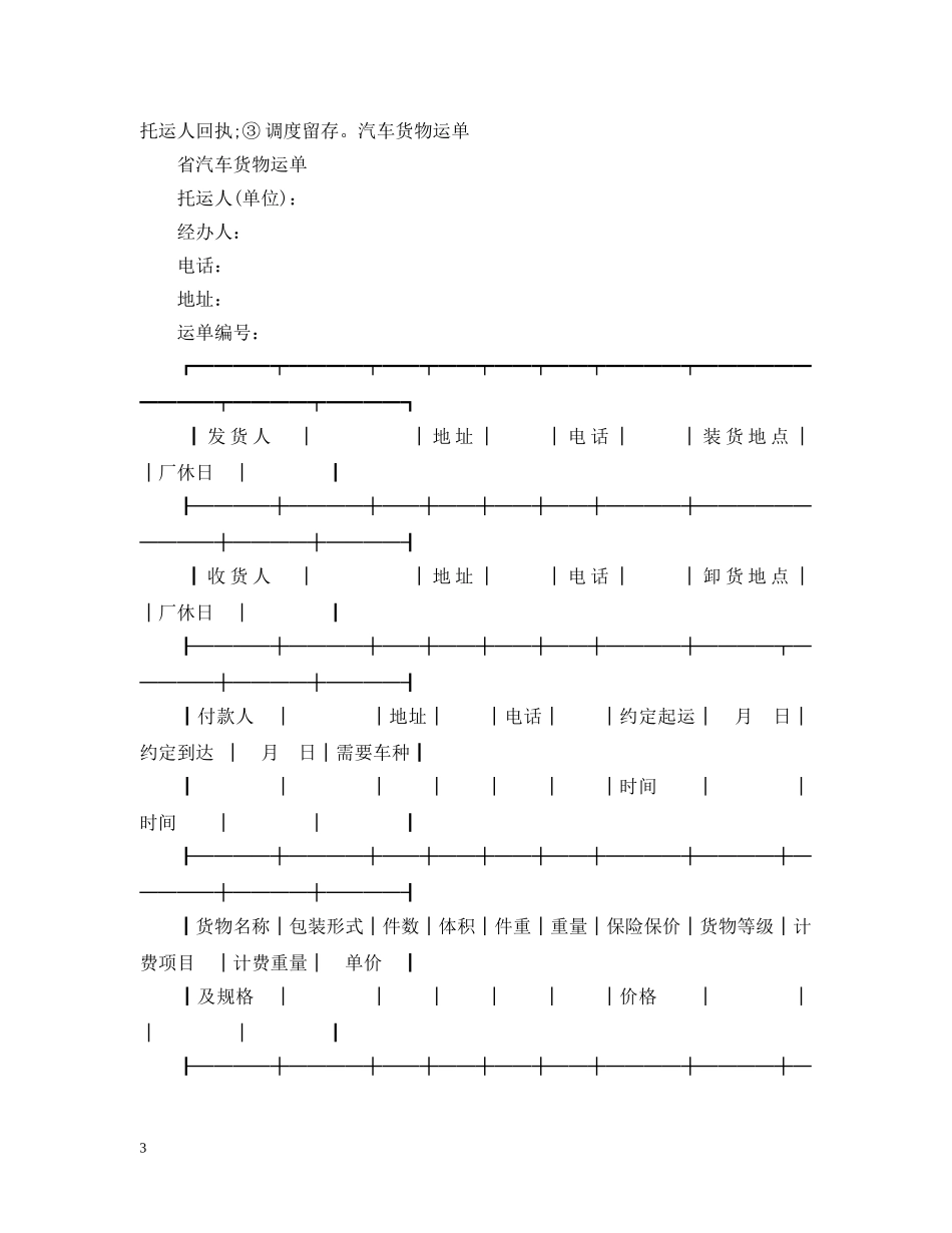 汽车货物运输合同范本 _第3页