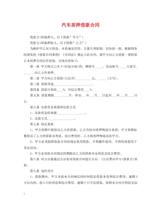 汽车质押借款合同2 