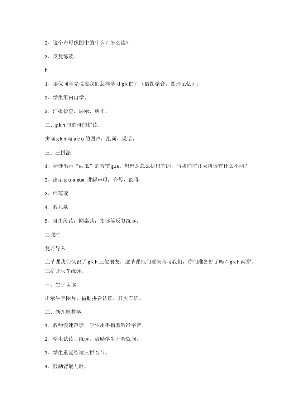 (部编)人教2011课标版一年级上册gkh第一课时_第2页