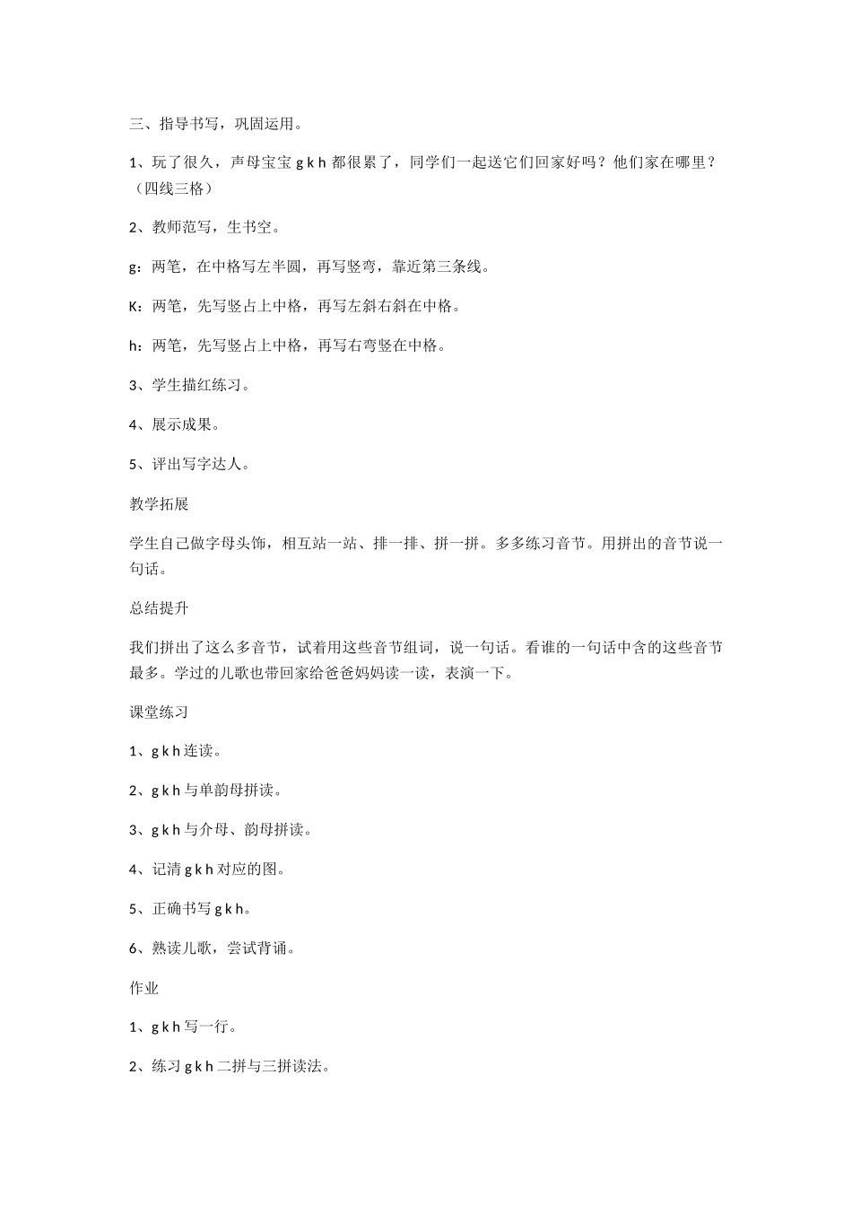 (部编)人教2011课标版一年级上册gkh第一课时_第3页