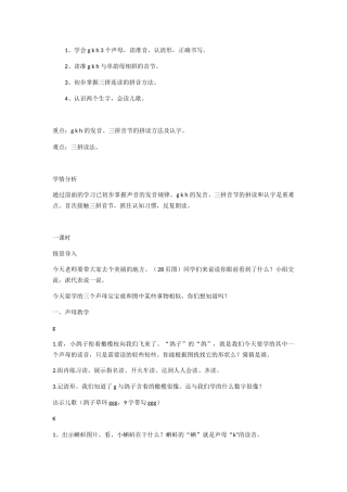 (部编)人教2011课标版一年级上册gkh第一课时