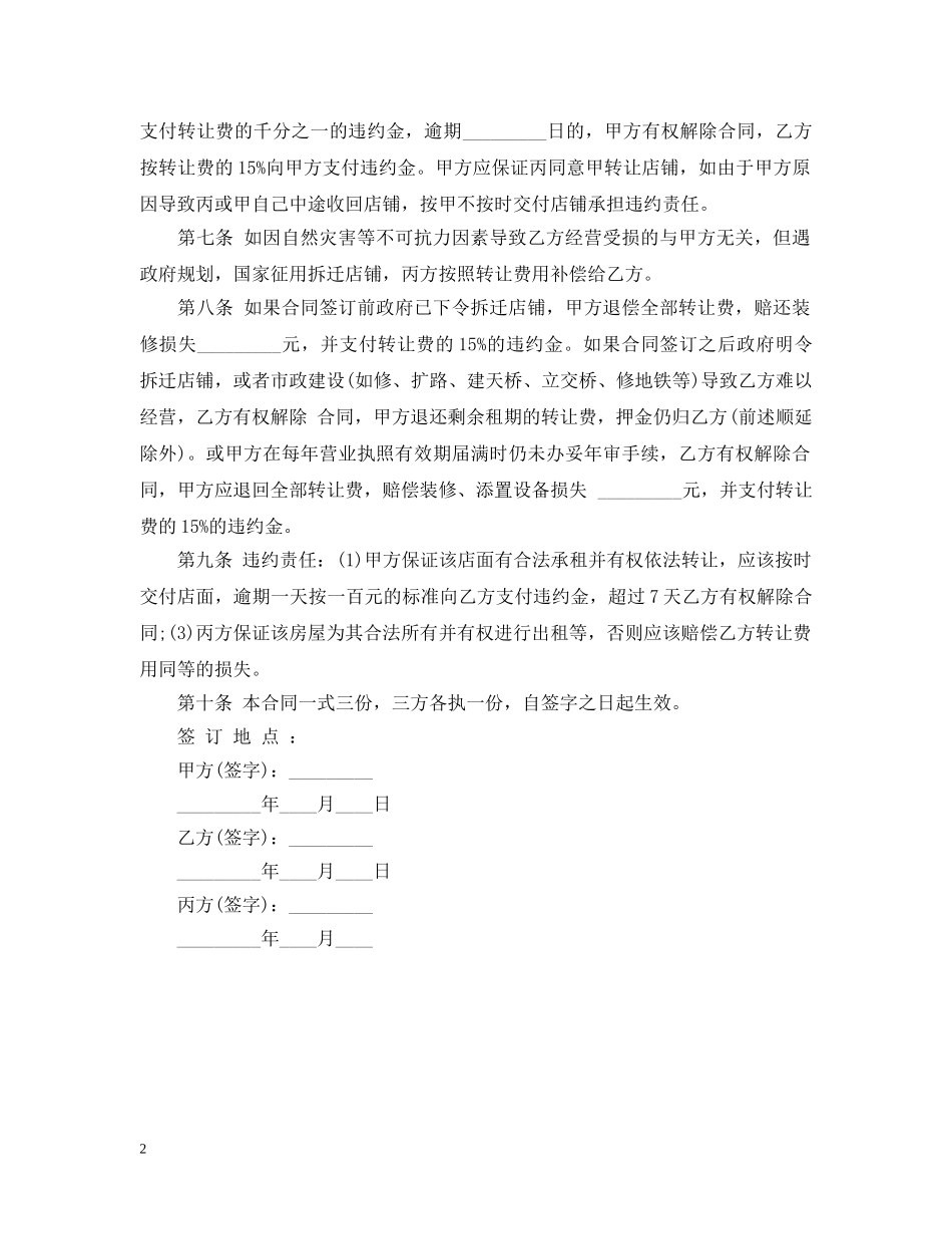 汽车装潢合作合同范本 _第2页