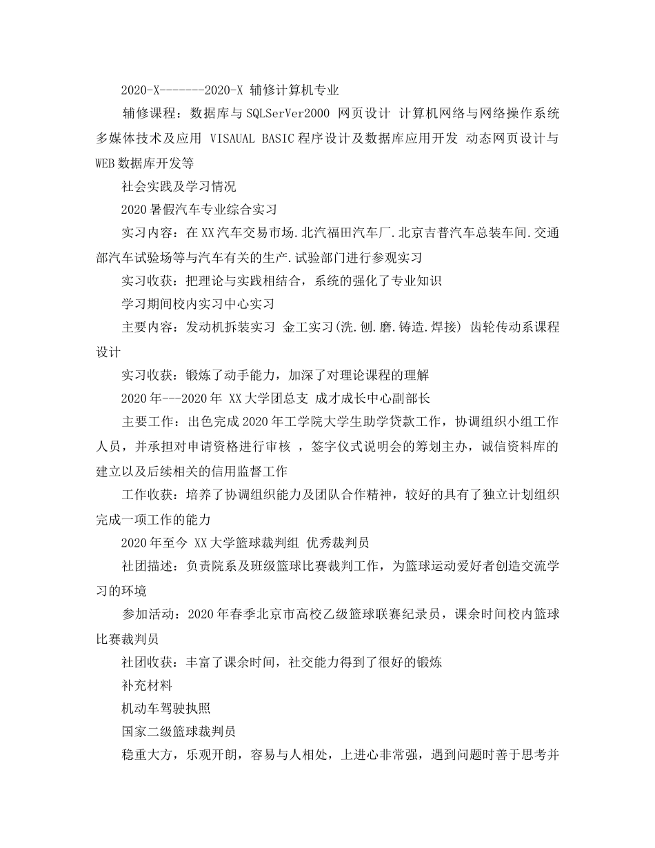 汽车设计工程师个人简历范文 _第2页