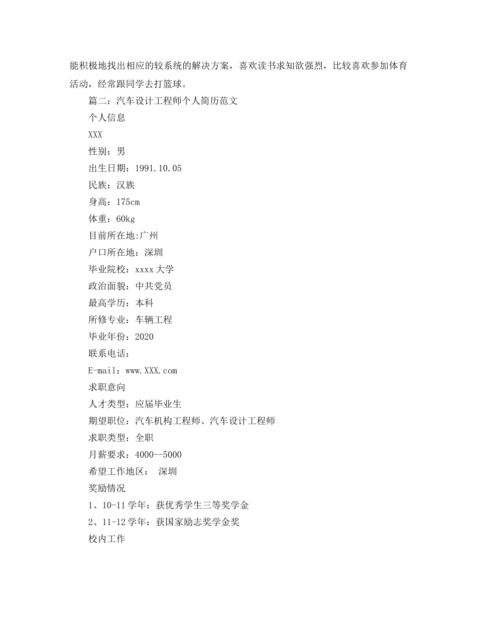 汽车设计工程师个人简历范文 _第3页